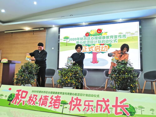 蘇州姑蘇區心理健康教育宣傳周啟動 構建社會心理服務體系，深化教育咨詢服務