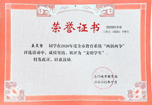 三門峽市二中師生在全市教育系統(tǒng)“兩創(chuàng)兩爭”評選中斬獲佳績